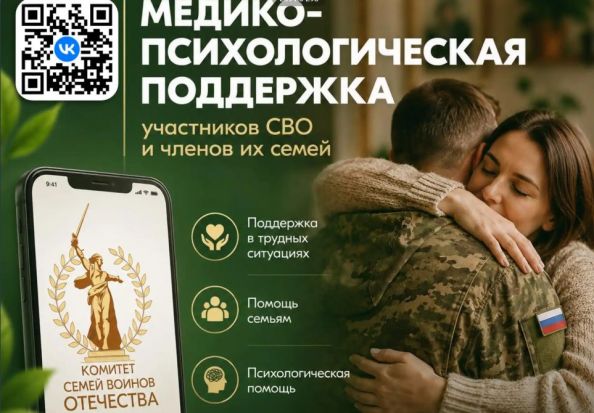 Единый федеральный медико-психологический чат поддержки КСВО начинает работу в соцсети ВКонтакте
