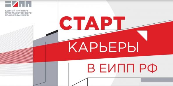 Студенты из Донецка проходят стажировку в Едином институте пространственного планирования РФ