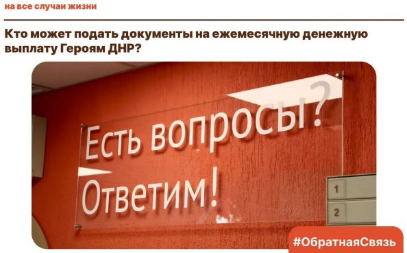 Ежемесячная денежная выплата Героям ДНР: кто может обратиться?