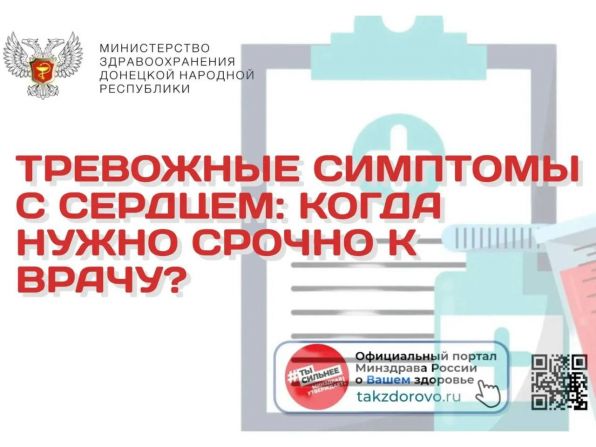 Тревожные симптомы с сердцем: когда нужно срочно к врачу?