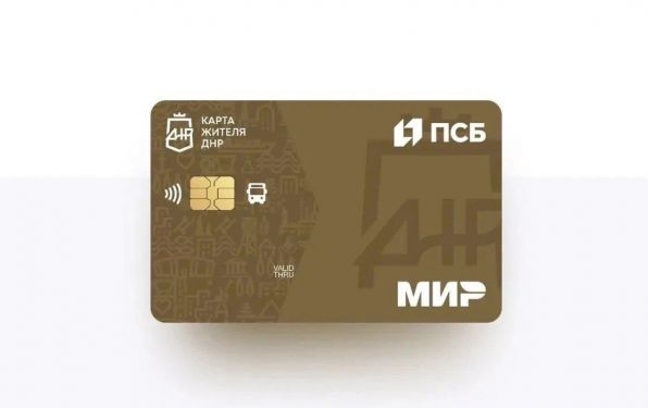 «Карта жителя ДНР»: как оформить и какие возможности она дает?