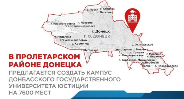 В Донецке планируется создание кампуса Донбасского государственного университета юстиции