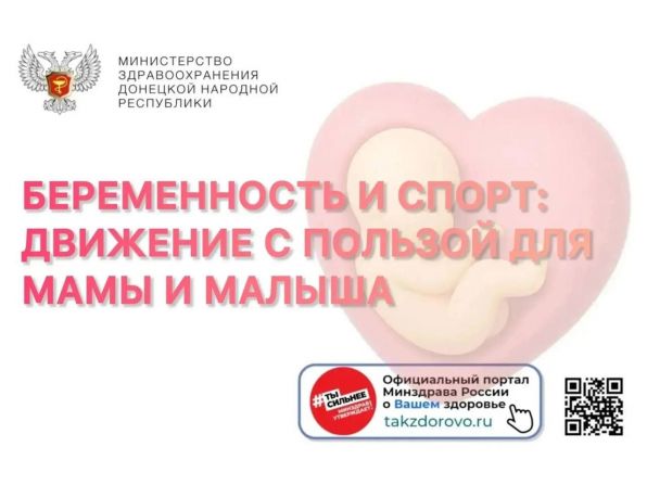 Беременность и спорт: движение с пользой для мамы и малыша