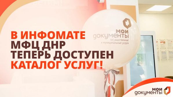 Вся информация об услугах теперь в инфоматах!