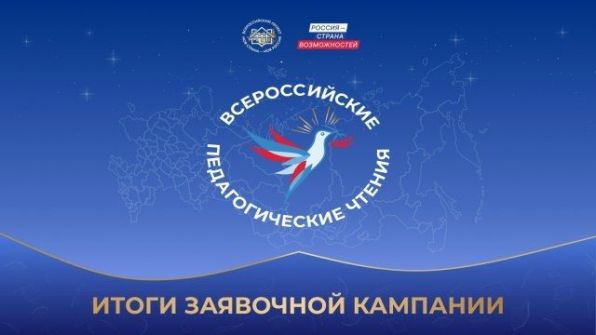 Жители Донецкой Народной Республики предложили свои инициативы на IV Всероссийские педагогические чтения «Моя страна – моя Россия»