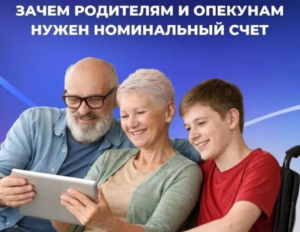 Опекуны и приемные родители получают выплаты на детей на номинальный счет