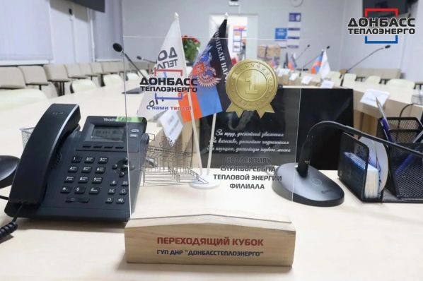 Переходящий кубок ГУП ДНР "Донбасстеплоэнерго" вручен службе сбыта филиала "Донецктеплосеть"