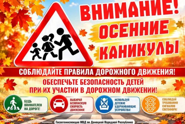 С 26 октября по 4 ноября 2026 года у школьников Республики продлятся осенние каникулы