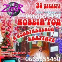 До Нового Года 21 День До Нового Года 21 День