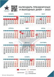 � ����������� � �������� ���� �� 2023 ���